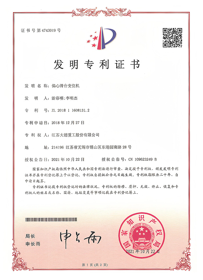 Patent for invention