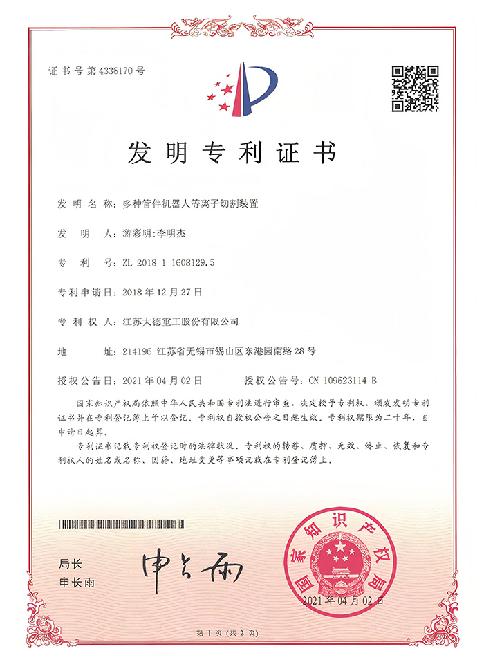 Patent for invention
