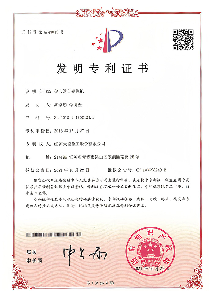 Patent for invention