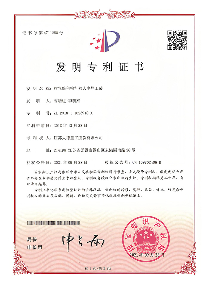 Patent for invention
